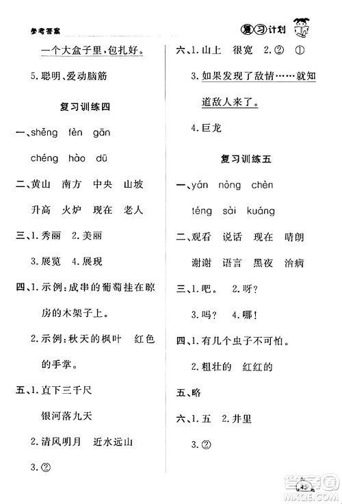 延边大学出版社2024品至教育假期复习计划期末寒假衔接二年级语文人教版答案