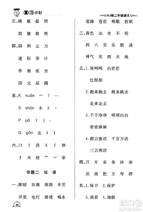 延边大学出版社2024品至教育假期复习计划期末寒假衔接二年级语文人教版答案