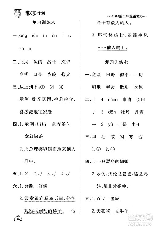 延边大学出版社2024品至教育假期复习计划期末寒假衔接二年级语文人教版答案 延边大学出版社2024品至教育假期复习计划期末寒假衔接二年级语文人教版答案