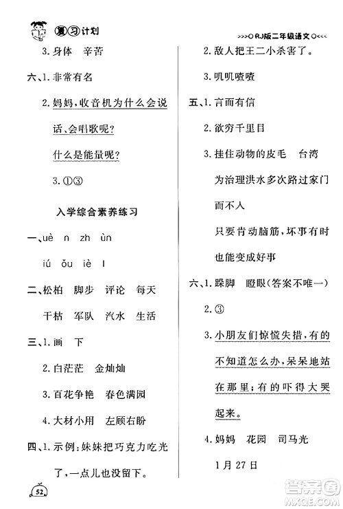 延边大学出版社2024品至教育假期复习计划期末寒假衔接二年级语文人教版答案
