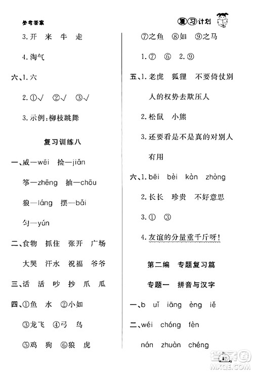 延边大学出版社2024品至教育假期复习计划期末寒假衔接二年级语文人教版答案 延边大学出版社2024品至教育假期复习计划期末寒假衔接二年级语文人教版答案
