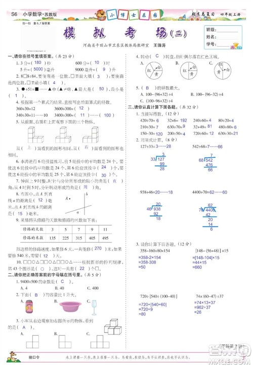 2023年秋少年智力开发报四年级数学上册苏教版期末总复习合刊参考答案