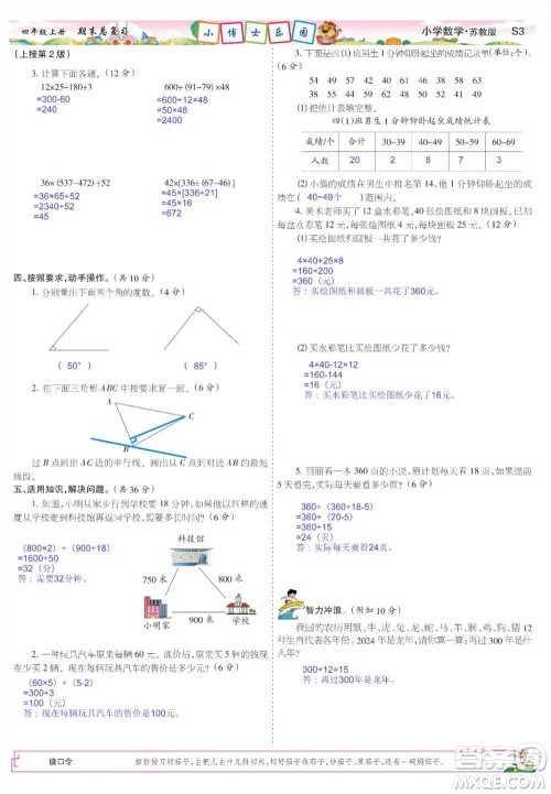 2023年秋少年智力开发报四年级数学上册苏教版期末总复习合刊参考答案