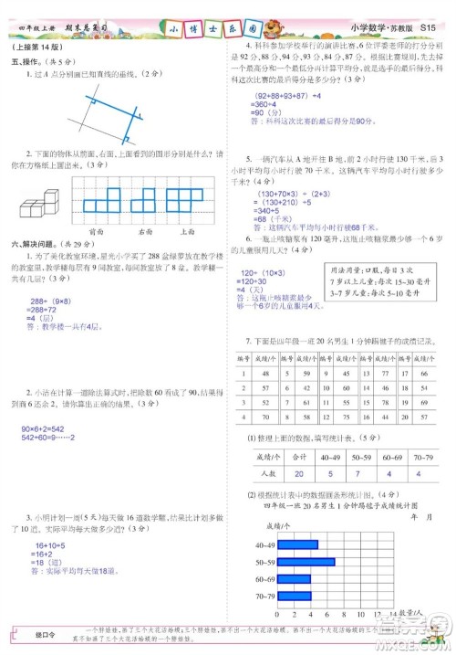 2023年秋少年智力开发报四年级数学上册苏教版期末总复习合刊参考答案