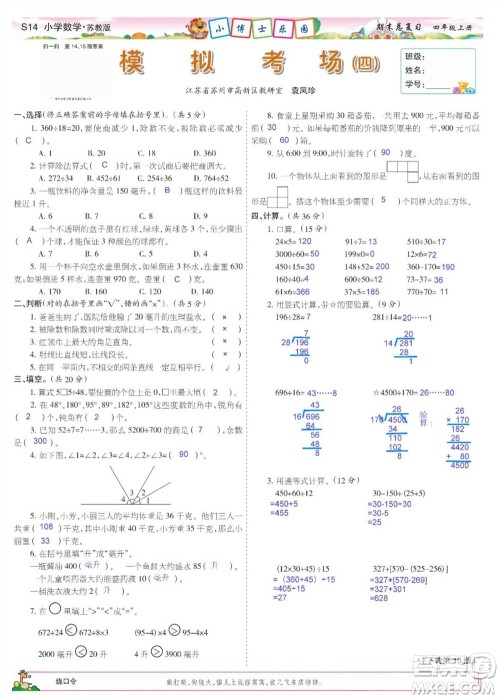 2023年秋少年智力开发报四年级数学上册苏教版期末总复习合刊参考答案