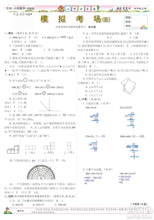 2023年秋少年智力开发报四年级数学上册苏教版期末总复习合刊参考答案 2023年秋少年智力开发报四年级数学上册苏教版期末总复习合刊参考答案