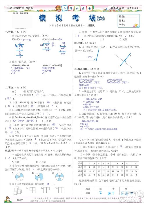 2023年秋少年智力开发报四年级数学上册苏教版期末总复习合刊参考答案 2023年秋少年智力开发报四年级数学上册苏教版期末总复习合刊参考答案