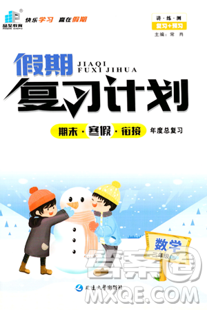 延边大学出版社2024品至教育假期复习计划期末寒假衔接三年级数学人教版答案