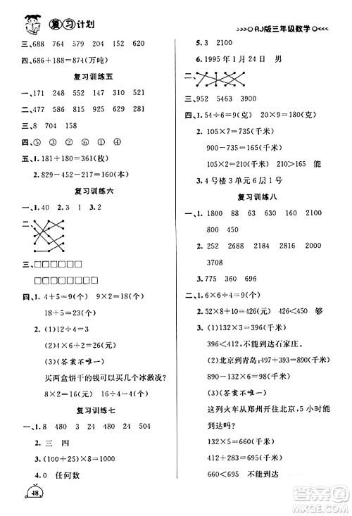 延边大学出版社2024品至教育假期复习计划期末寒假衔接三年级数学人教版答案