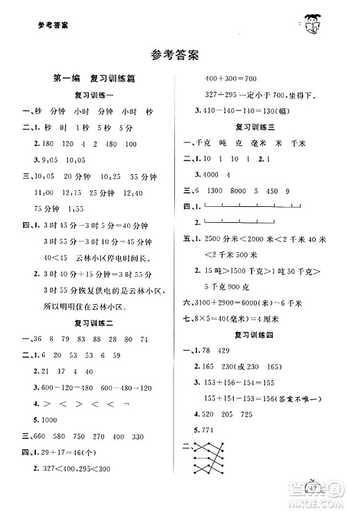 延边大学出版社2024品至教育假期复习计划期末寒假衔接三年级数学人教版答案