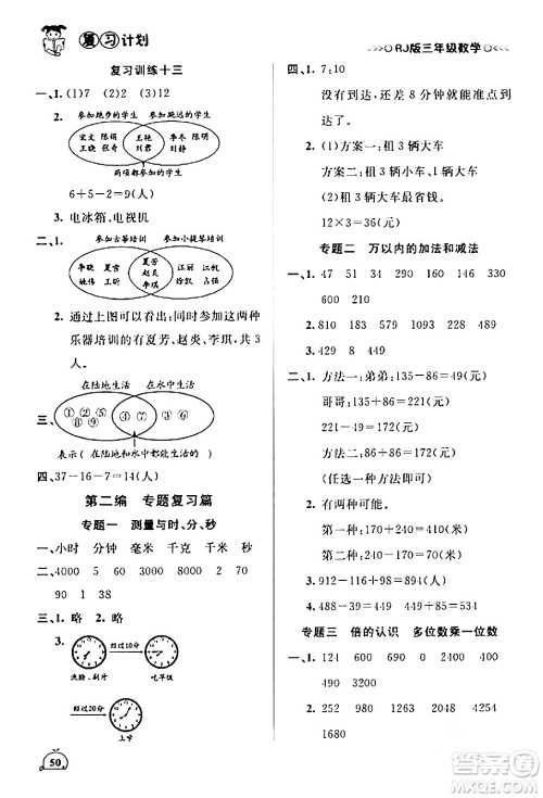 延边大学出版社2024品至教育假期复习计划期末寒假衔接三年级数学人教版答案