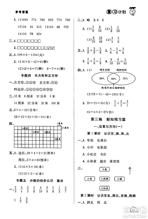 延边大学出版社2024品至教育假期复习计划期末寒假衔接三年级数学人教版答案