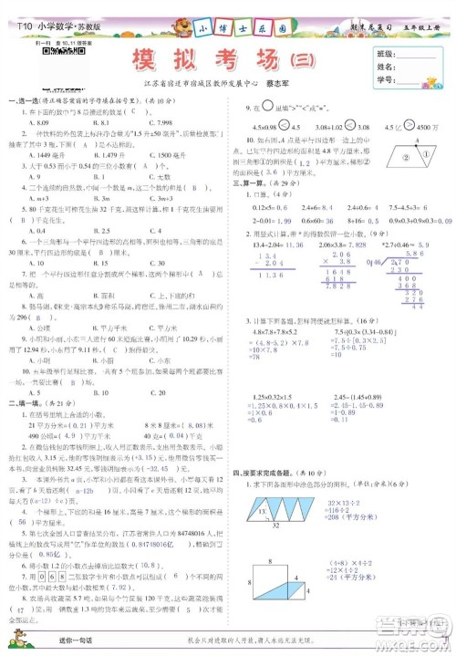 2023年秋少年智力开发报五年级数学上册苏教版期末总复习合刊参考答案