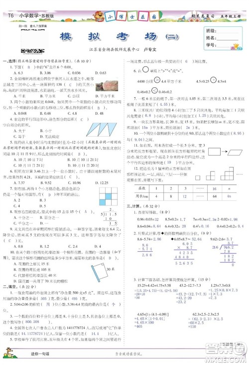 2023年秋少年智力开发报五年级数学上册苏教版期末总复习合刊参考答案