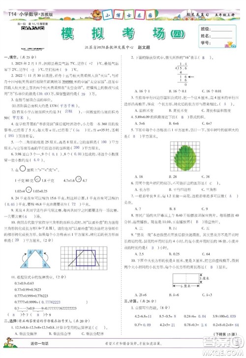 2023年秋少年智力开发报五年级数学上册苏教版期末总复习合刊参考答案