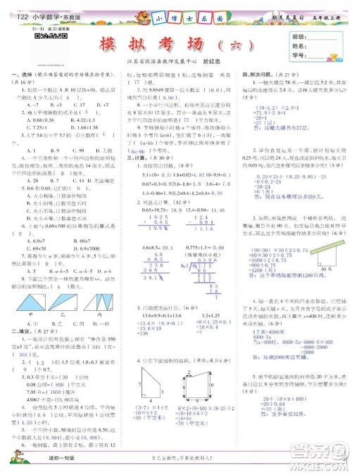 2023年秋少年智力开发报五年级数学上册苏教版期末总复习合刊参考答案