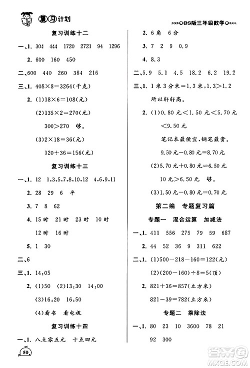 吉林教育出版社2024品至教育假期复习计划期末寒假衔接三年级数学北师大版答案