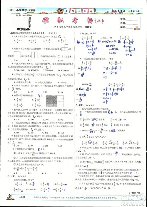 2023年秋少年智力开发报六年级数学上册苏教版期末总复习合刊参考答案