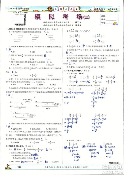 2023年秋少年智力开发报六年级数学上册苏教版期末总复习合刊参考答案
