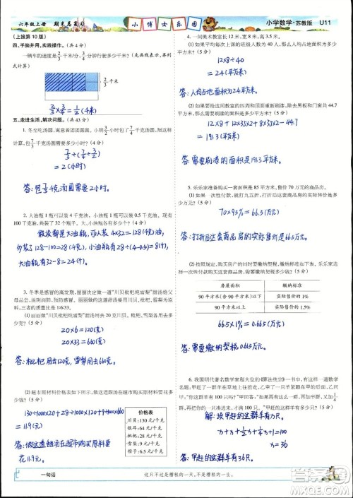 2023年秋少年智力开发报六年级数学上册苏教版期末总复习合刊参考答案