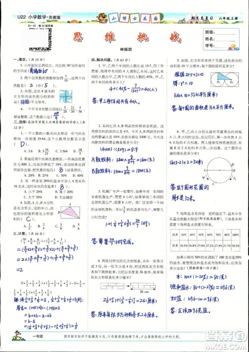2023年秋少年智力开发报六年级数学上册苏教版期末总复习合刊参考答案 2023年秋少年智力开发报六年级数学上册苏教版期末总复习合刊参考答案