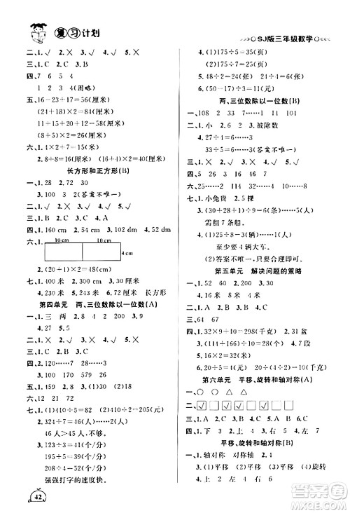 吉林教育出版社2024品至教育假期复习计划期末寒假衔接三年级数学苏教版答案 吉林教育出版社2024品至教育假期复习计划期末寒假衔接三年级数学苏教版答案