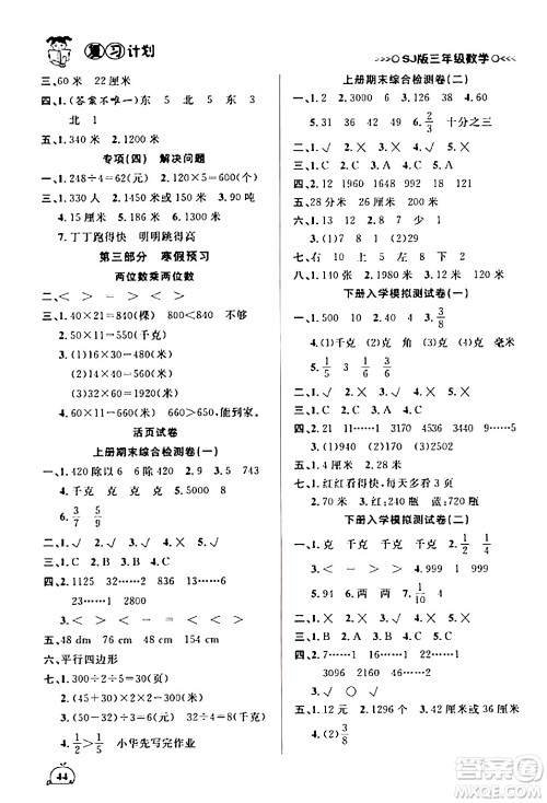 吉林教育出版社2024品至教育假期复习计划期末寒假衔接三年级数学苏教版答案 吉林教育出版社2024品至教育假期复习计划期末寒假衔接三年级数学苏教版答案