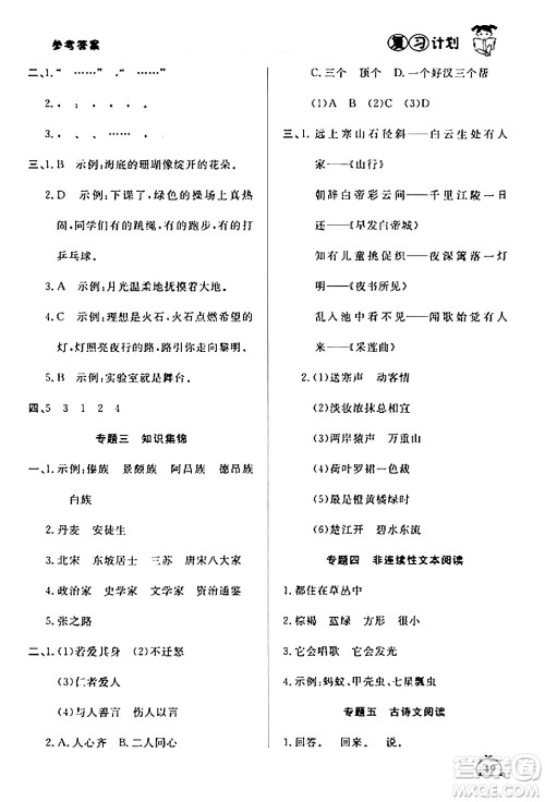 延边大学出版社2024品至教育假期复习计划期末寒假衔接三年级语文人教版答案