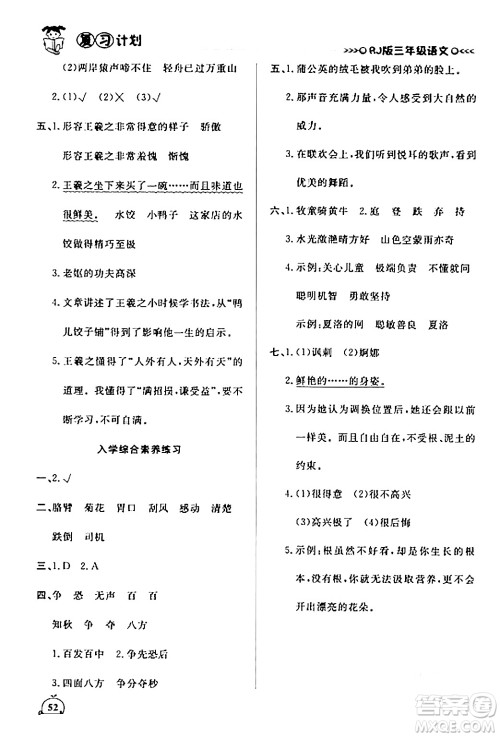 延边大学出版社2024品至教育假期复习计划期末寒假衔接三年级语文人教版答案