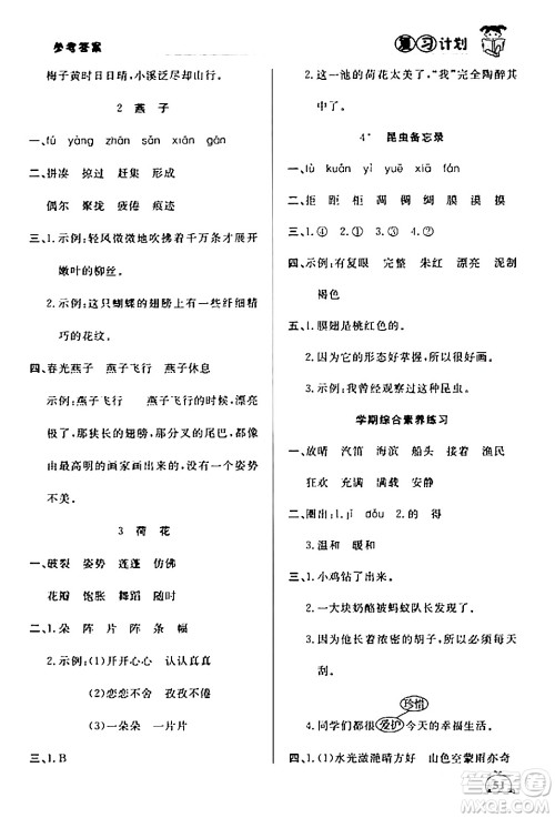 延边大学出版社2024品至教育假期复习计划期末寒假衔接三年级语文人教版答案