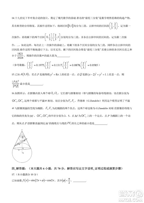 2024年大连市高三上学期1月份双基测试数学参考答案