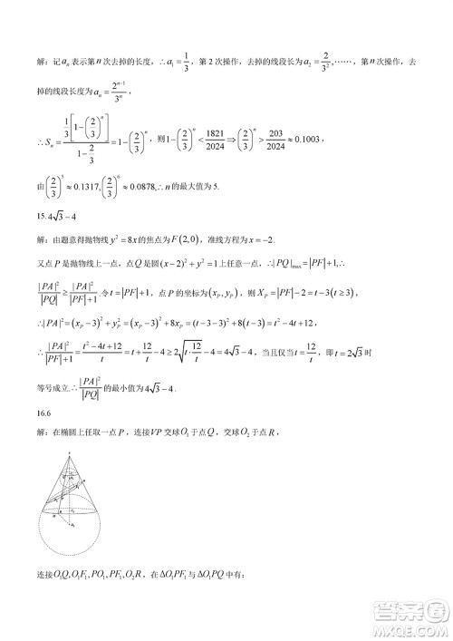 2024年大连市高三上学期1月份双基测试数学参考答案