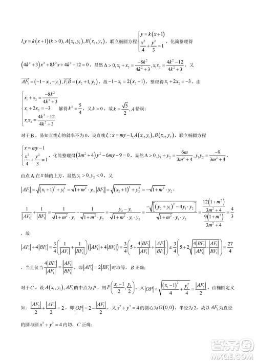 2024年大连市高三上学期1月份双基测试数学参考答案 2024年大连市高三上学期1月份双基测试数学参考答案