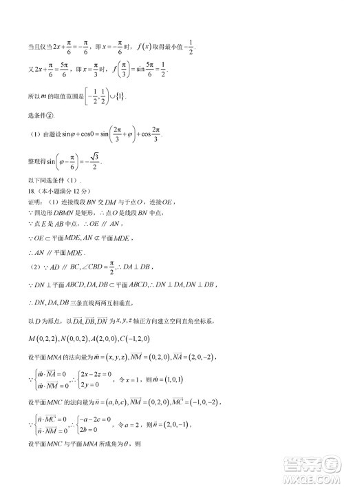 2024年大连市高三上学期1月份双基测试数学参考答案