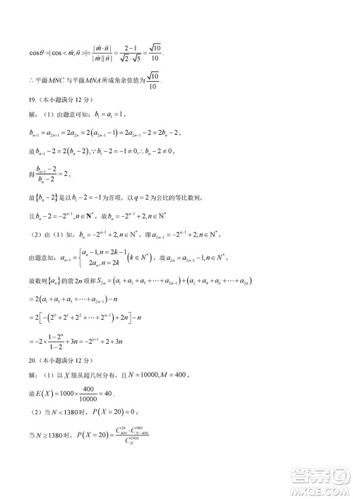 2024年大连市高三上学期1月份双基测试数学参考答案