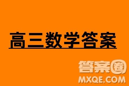 河北省衡中同卷2024届高三上学期1月考试数学参考答案