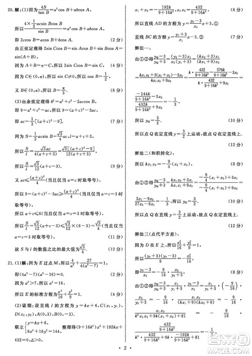 河北省衡中同卷2024届高三上学期1月考试数学参考答案