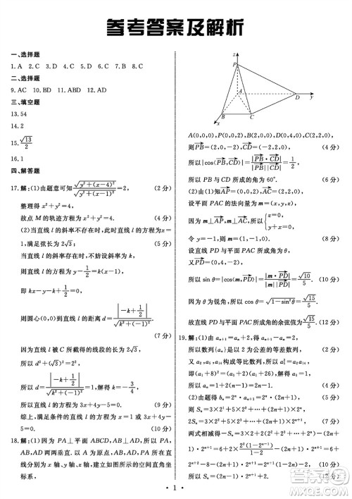 河北省衡中同卷2024届高三上学期1月考试数学参考答案