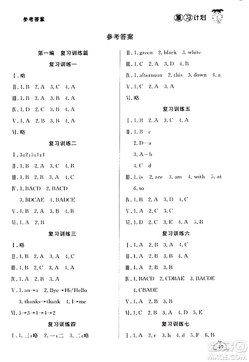 延边大学出版社2024品至教育假期复习计划期末寒假衔接三年级英语人教PEP版答案