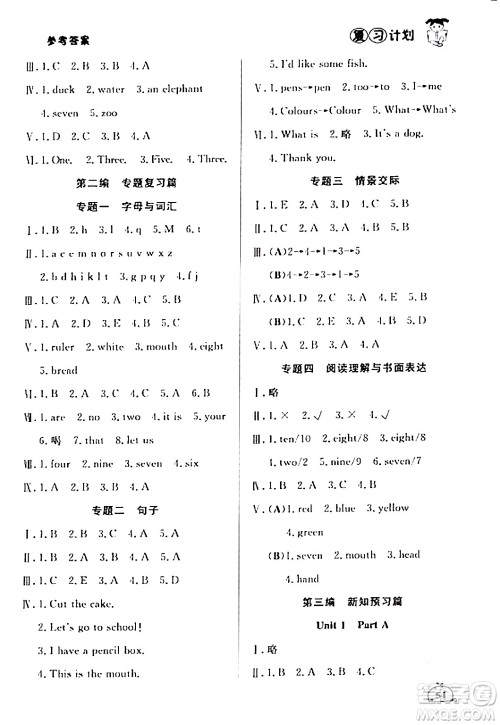 延边大学出版社2024品至教育假期复习计划期末寒假衔接三年级英语人教PEP版答案