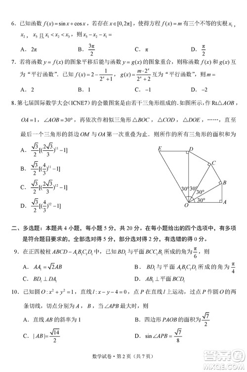 昆明市2024届高三上学期三诊一模摸底诊断测试数学参考答案