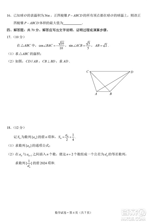 昆明市2024届高三上学期三诊一模摸底诊断测试数学参考答案