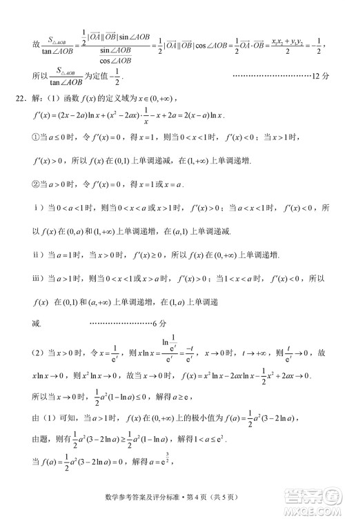 昆明市2024届高三上学期三诊一模摸底诊断测试数学参考答案