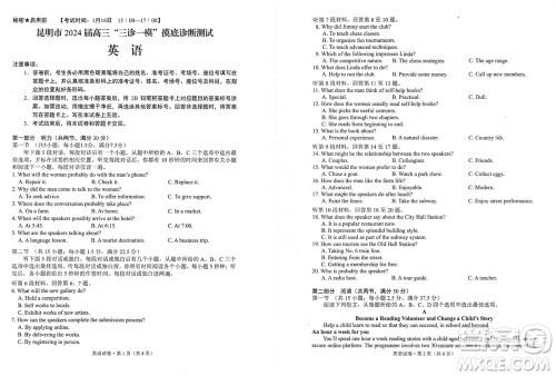 昆明市2024届高三上学期三诊一模摸底诊断测试英语参考答案 昆明市2024届高三上学期三诊一模摸底诊断测试英语参考答案