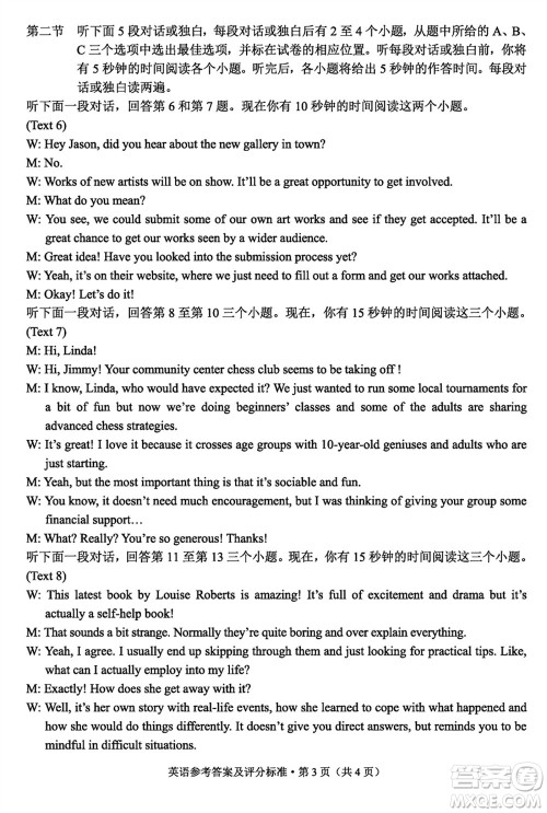 昆明市2024届高三上学期三诊一模摸底诊断测试英语参考答案 昆明市2024届高三上学期三诊一模摸底诊断测试英语参考答案