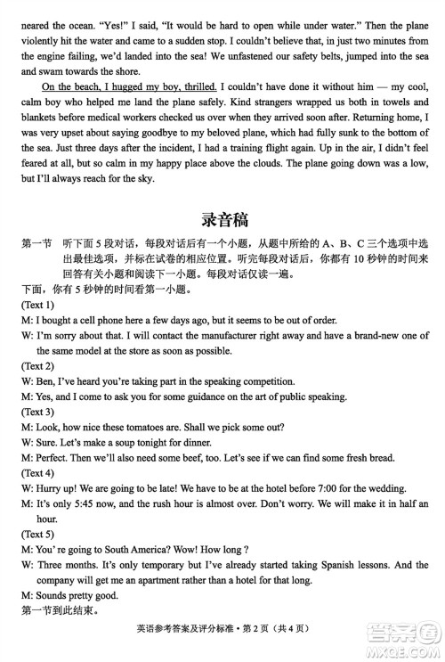 昆明市2024届高三上学期三诊一模摸底诊断测试英语参考答案 昆明市2024届高三上学期三诊一模摸底诊断测试英语参考答案