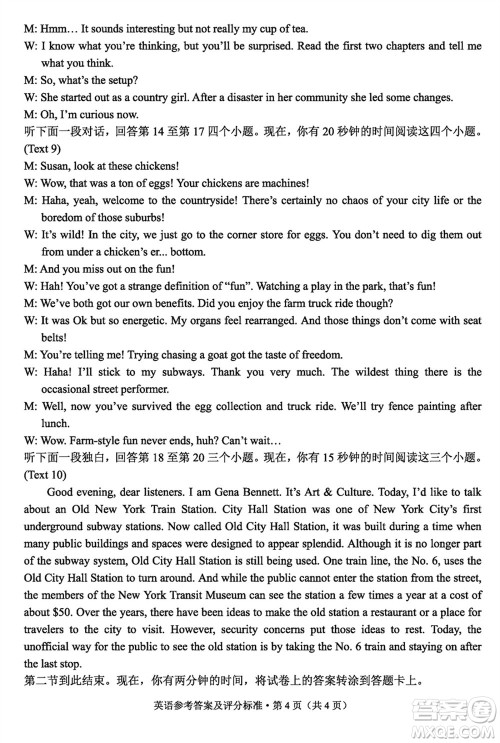 昆明市2024届高三上学期三诊一模摸底诊断测试英语参考答案 昆明市2024届高三上学期三诊一模摸底诊断测试英语参考答案