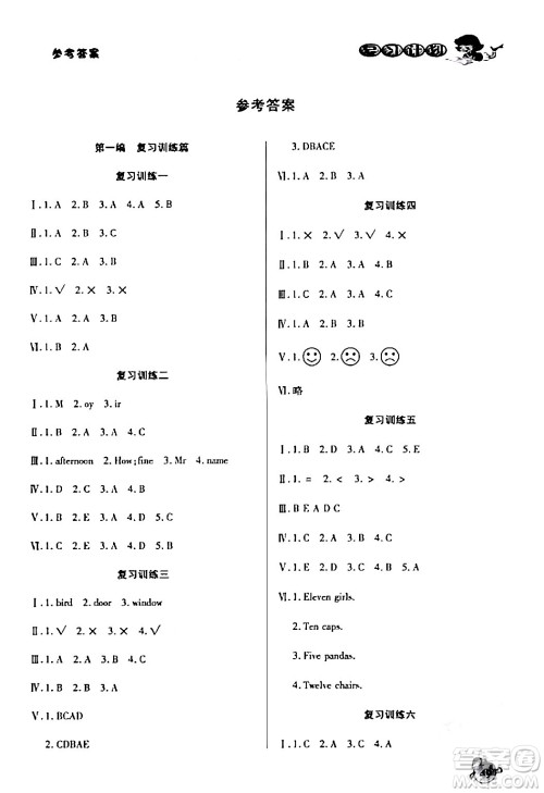 吉林教育出版社2024品至教育假期复习计划期末寒假衔接三年级英语XBZ答案