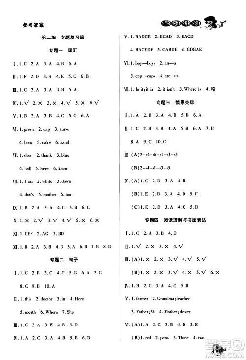 吉林教育出版社2024品至教育假期复习计划期末寒假衔接三年级英语XBZ答案