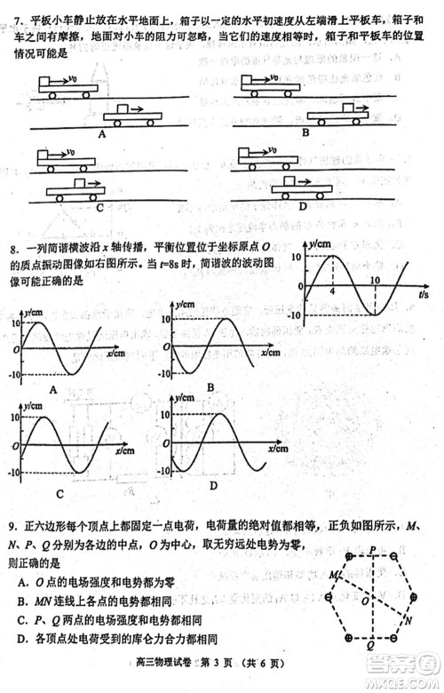 2024年大连市高三上学期1月份双基测试物理参考答案 2024年大连市高三上学期1月份双基测试物理参考答案